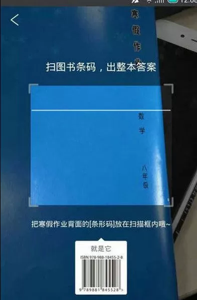 使用作业帮进行扫码寒假作业答案的详细步骤