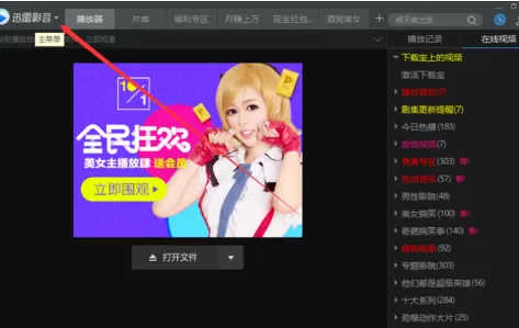 在迅雷影音中将开机启动功能关闭的操作步骤