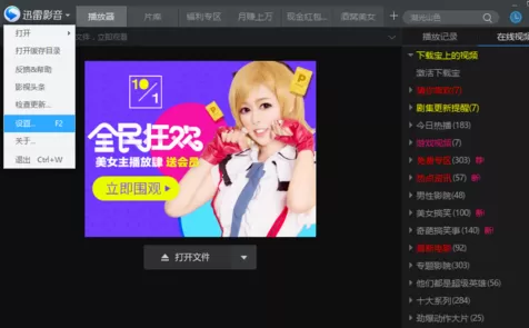 在迅雷影音中将开机启动功能关闭的操作步骤