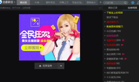 在迅雷影音中将开机启动功能关闭的操作步骤