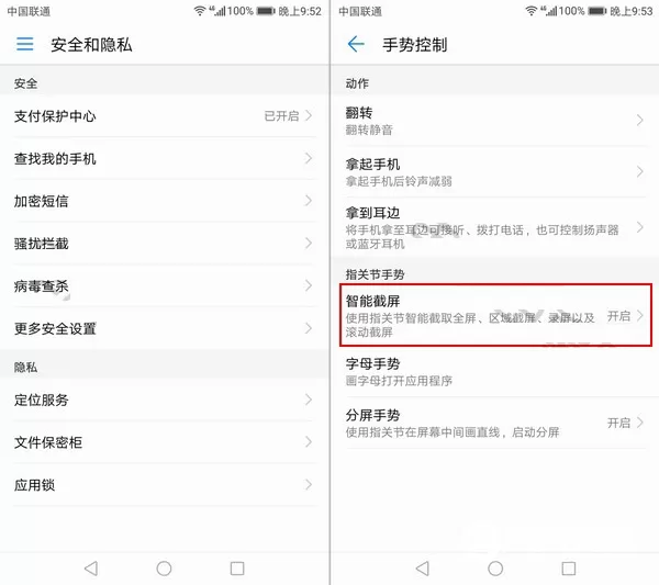 使用荣耀9青春版进行截图的多种方法介绍