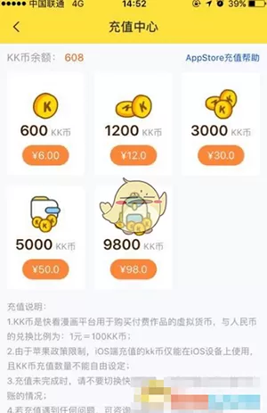 快看漫画赚kk币的简单教程