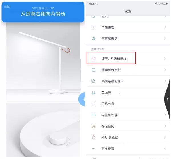 红米Note5设置人脸解锁的操作教程