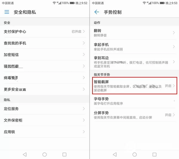 使用荣耀畅玩7C截图的详细教程