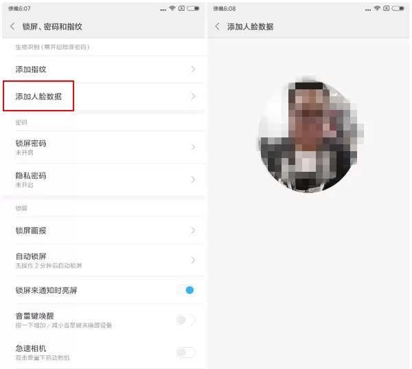 红米Note5设置人脸解锁的操作教程