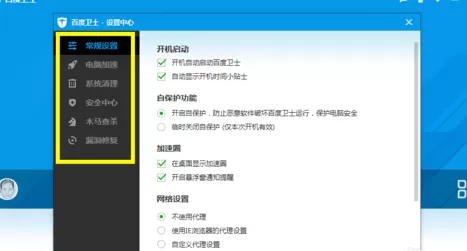 在百度卫士中实行开启及关闭加速圈的详细步骤