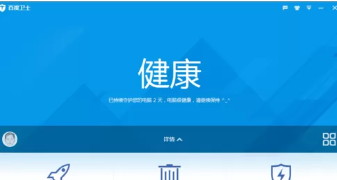 在百度卫士中实行开启及关闭加速圈的详细步骤