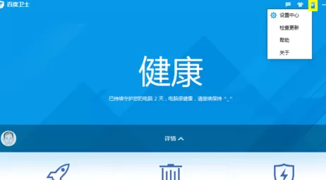 在百度卫士中实行开启及关闭加速圈的详细步骤