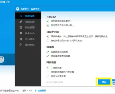 在百度卫士中实行开启及关闭加速圈的详细步骤