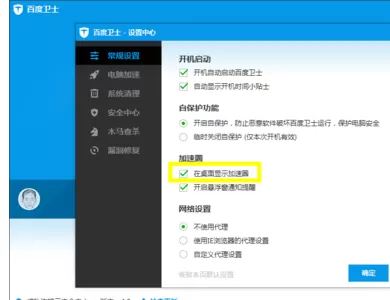 在百度卫士中实行开启及关闭加速圈的详细步骤