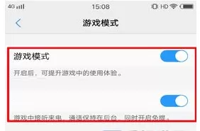 vivo X20中将游戏模式开启的详细步骤