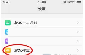 vivo X20中将游戏模式开启的详细步骤