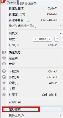 opera浏览器中进行设置越野模式的详细步骤