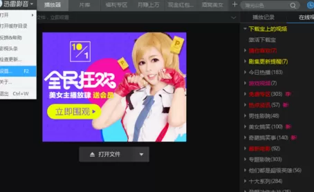 在迅雷影音中将显示影视头条功能关闭的具体步骤