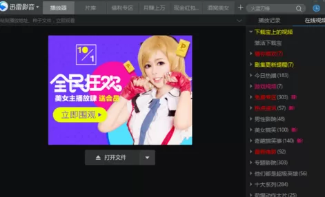 在迅雷影音中将显示影视头条功能关闭的具体步骤