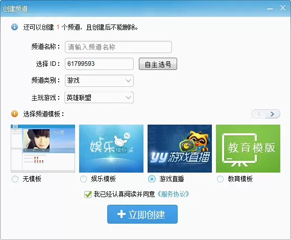 在虎牙直播助手中迅速创建频道的详细步骤