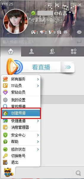 在虎牙直播助手中迅速创建频道的详细步骤