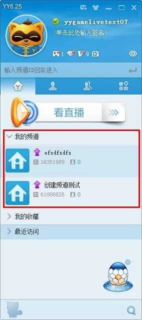 在虎牙直播助手中迅速创建频道的详细步骤