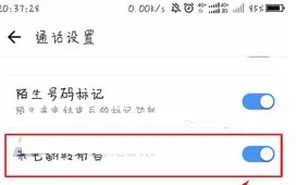 360 Vizza中设置来电翻转静音的详细步骤