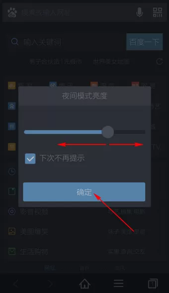 在手机百度浏览器中进行调夜间模式的详细步骤