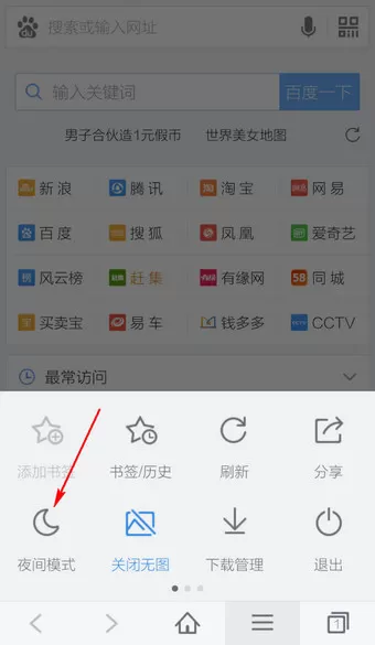 在手机百度浏览器中进行调夜间模式的详细步骤