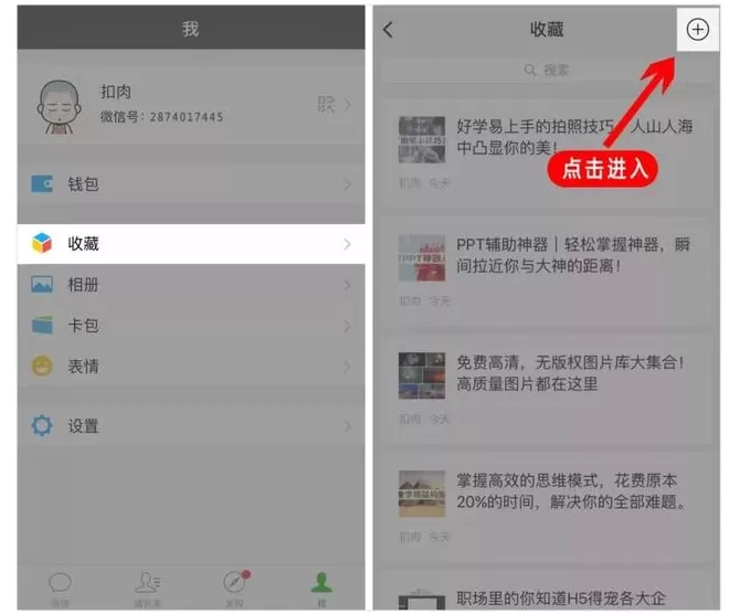 在微信APP中如何使用笔记功能？