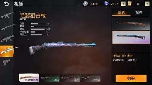 荒野行动游戏中有哪些最强狙击枪？