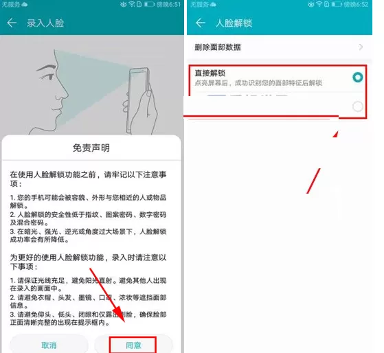 华为荣耀V10中设置人脸解锁的详细步骤