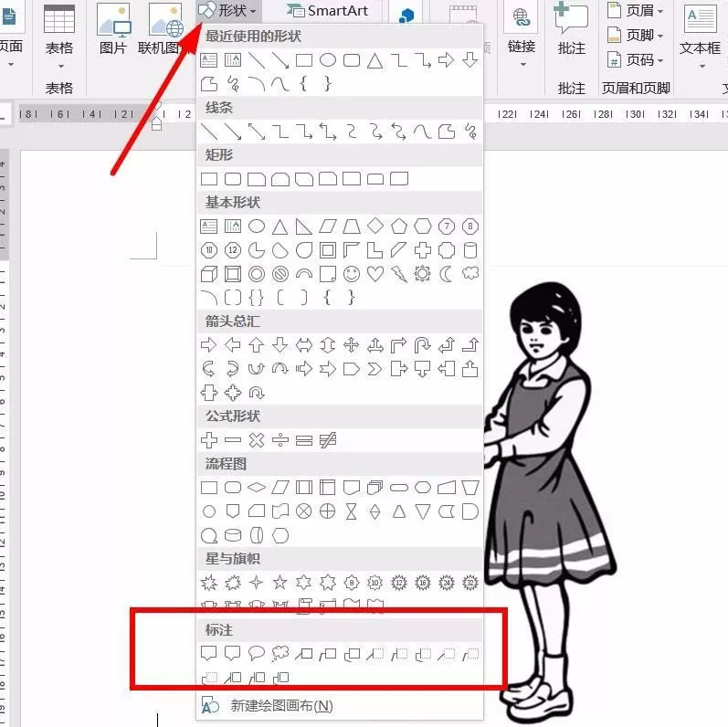 word旋转对话气泡方向的简单教程