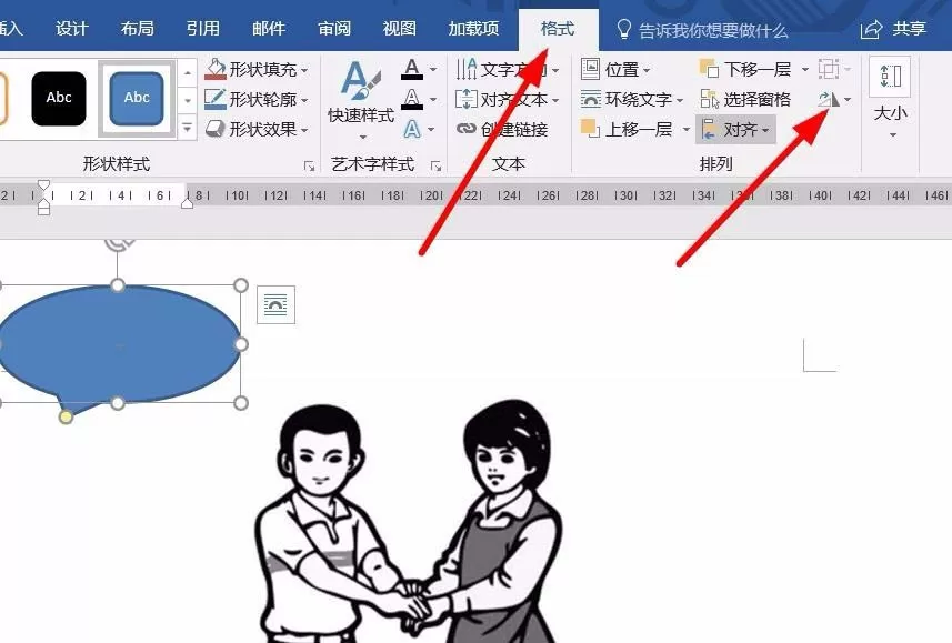 word旋转对话气泡方向的简单教程