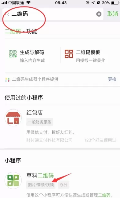 在微信APP中制作二维码进行表白的方法
