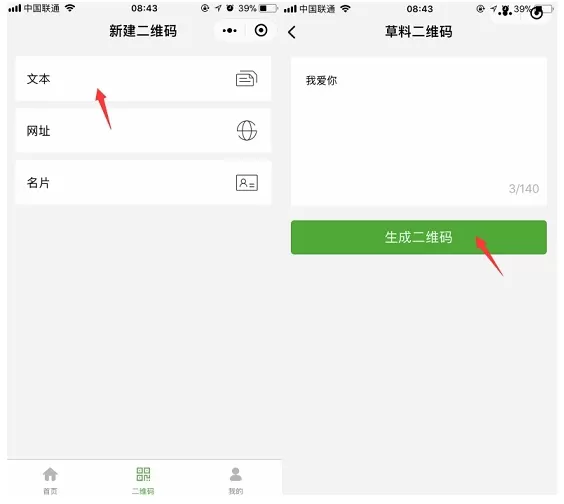 在微信APP中制作二维码进行表白的方法