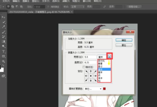 使用photoshop进行调整画布大小的详细步骤