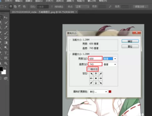 使用photoshop进行调整画布大小的详细步骤