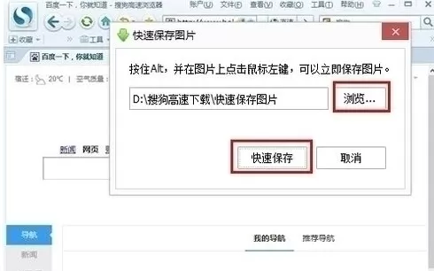 搜狗高速浏览器中使用快速保存图片功能的详细方法