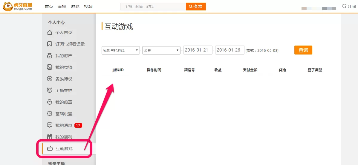 在虎牙直播助手中玩豆子游戏的详细步骤
