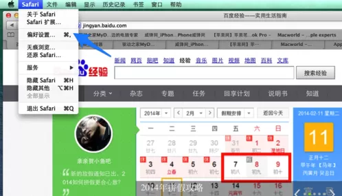 在Safari浏览器中进行设置字体大小的详细步骤