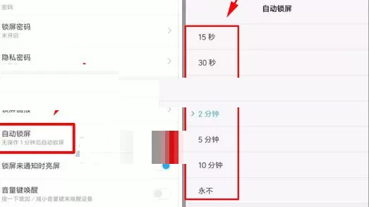 小米Note3中进行设置自动锁屏时间的详细步骤