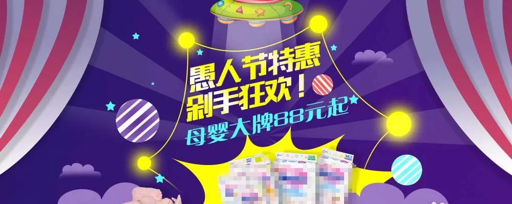 PS制作出愚人节母婴促销海报的教程