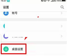 360 Vizza中设置桌面循环切换的详细步骤