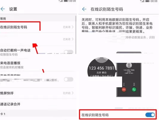 华为Mate10中将陌生号码识别开启的详细步骤