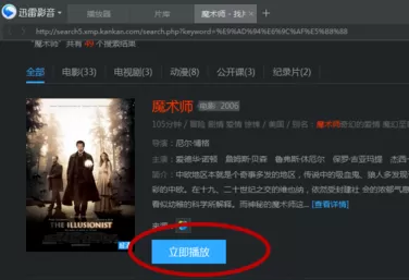 在迅雷影音中实行截取动态视频的详细方法