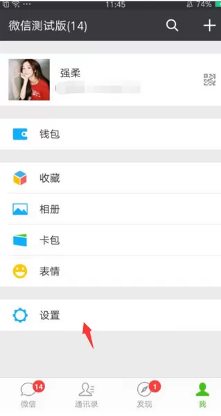 在微信APP中一键切换登录的具体操作