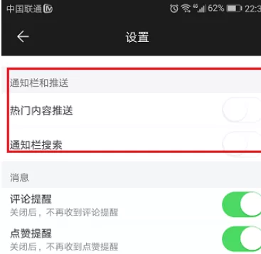 在手机芒果TV中将内容推送关闭的详细步骤
