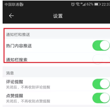 在手机芒果TV中将内容推送关闭的详细步骤