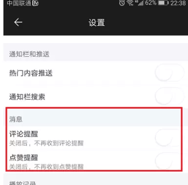 在手机芒果TV中将内容推送关闭的详细步骤