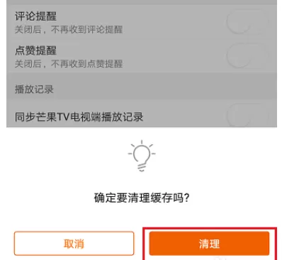 在手机芒果TV中将内容推送关闭的详细步骤