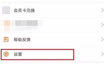 在手机芒果TV中将内容推送关闭的详细步骤
