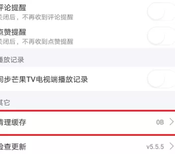 在手机芒果TV中将内容推送关闭的详细步骤