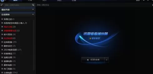 在迅雷看看中实行截取视频的详细步骤